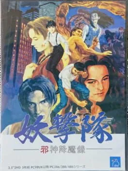 Yougekitai: Jashin Koumaroku cover art