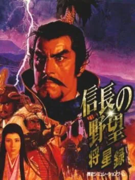 Nobunaga's Ambition: Shouseiroku cover