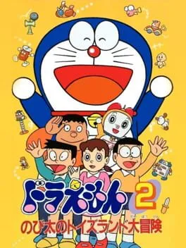 Doraemon 2: Nobita no Toys Land Daibouken cover