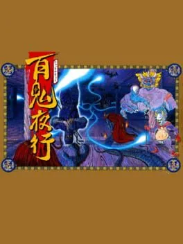 Hyakkiyakou cover