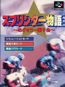 Sprinter Monogatari: Mezase!! Ikkaku Senkin cover