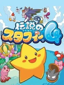 Densetsu no Starfy 4 cover art