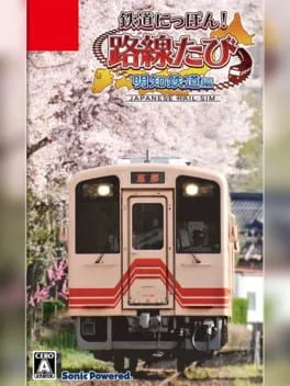 Tetsudou Nippon! Rosen Tabi: Akechi Tetsudou-hen cover