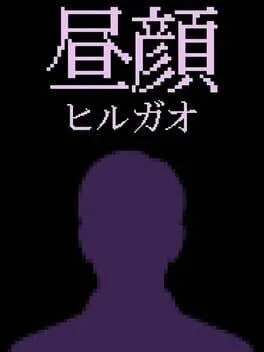 Hirugao cover