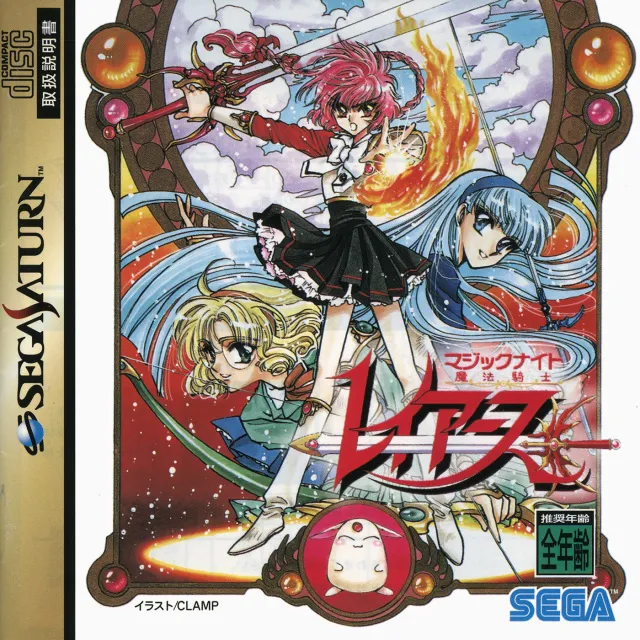 Magic Knight Rayearth cover art