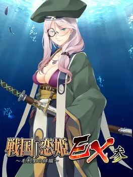 Sengoku Koihime EX 3: Mouri Ke no Kizuna-hen cover art
