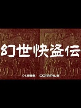 Gensei Kaito Den cover art