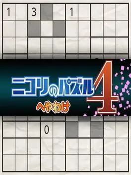 Nikoli no Puzzle 4: Heyawake cover