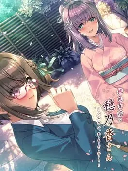 Momoiro Okami no Honoka-san: Ikenai, O-mo-te-na-shi cover art