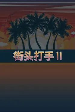 Street Fighter 2 cover