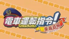Densha Unten Shirei! Tokaido-hen cover