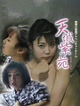 Amagi Shien cover art