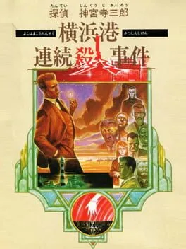 Tantei Jinguji Saburo: Yokohama-ko Renzoku Satsujin Jiken cover