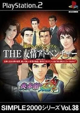 Simple 2000 Series Vol.38: The Yuujou Adventure - Hotaru Soul cover