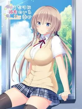 Tonari ni Kanojo no Iru Shiawase: I Fight with Summer cover art