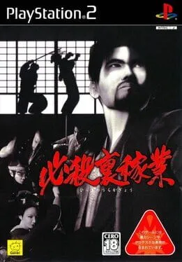 Hissatsu Ura-Kagyou cover art
