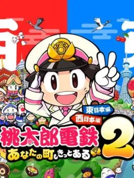 Momotaro Dentetsu 2: Anata no Machi mo Kitto aru cover