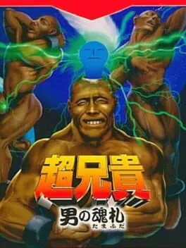 Chou Aniki: Otoko no Tamafuda cover
