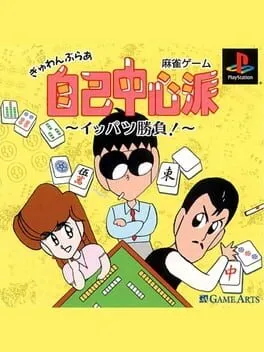 Gambler Jiko Chuushinha: Ippatsu Shoubu! cover