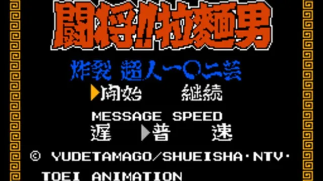 Tatakae!! Ramen-Man: Sakuretsu Choujin 102 Gei screenshot
