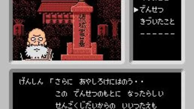 Famicom Tantei Club: Kieta Koukeisha screenshot