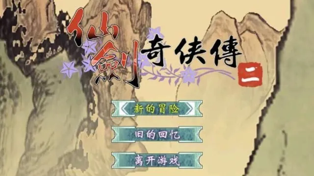 The Legend of Sword and Fairy 2 screenshot