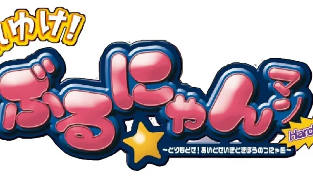 Soreyuke Burunyan-Man Portable - Torimodose Ai to Seigi to Kibou no Tsunyakan screenshot