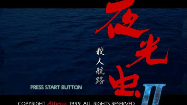 Yakouchuu II: Satsujin Kouro screenshot