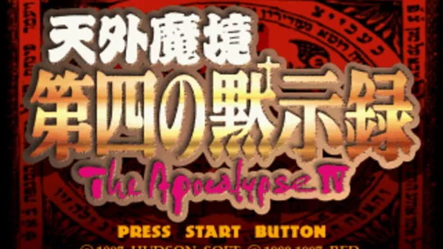 Tengai Makyou: Daiyon no Mokushiroku - The Apocalypse IV screenshot
