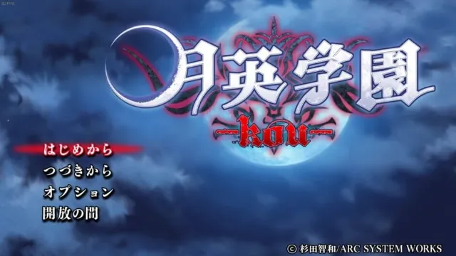 Getsuei Gakuen -kou- screenshot