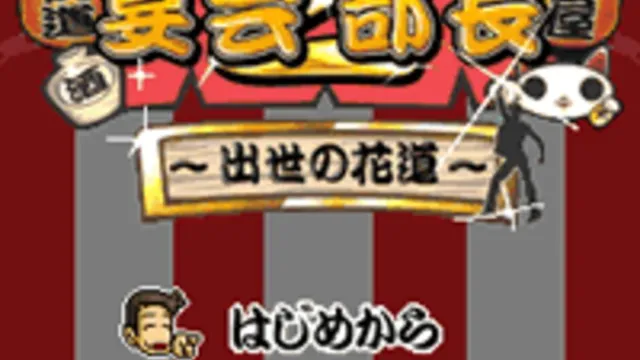 Enkai Buchou 2 screenshot
