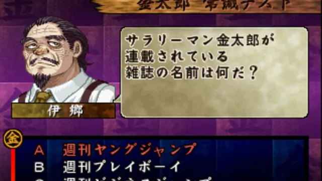 Salary Man Kintarou: The Game screenshot