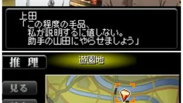 Trick DS Ban: Kakushigami no Sumu Yakata screenshot