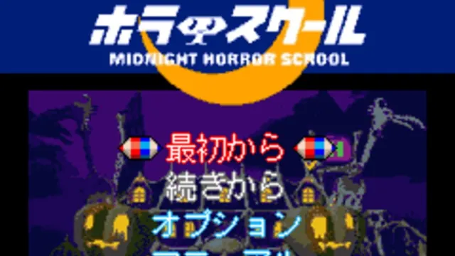 Midnight Horror School screenshot