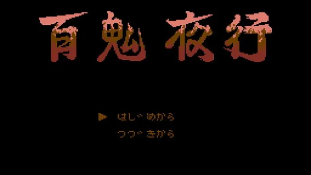 Hyakkiyakou screenshot