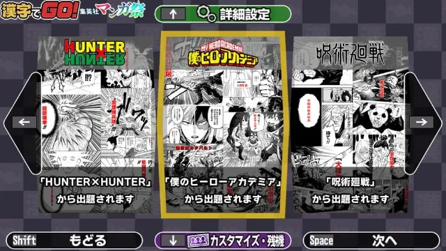 Kanji de Go! Shueisha Manga-sai screenshot