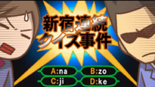 Nazono-Jikenbo: Shinjuku Renzoku Quiz Jiken screenshot