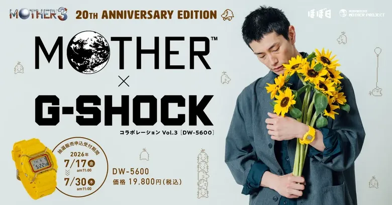 Casio Release Mother 3 G-Shock Watch To Celebrate Game's 20th Anniversary