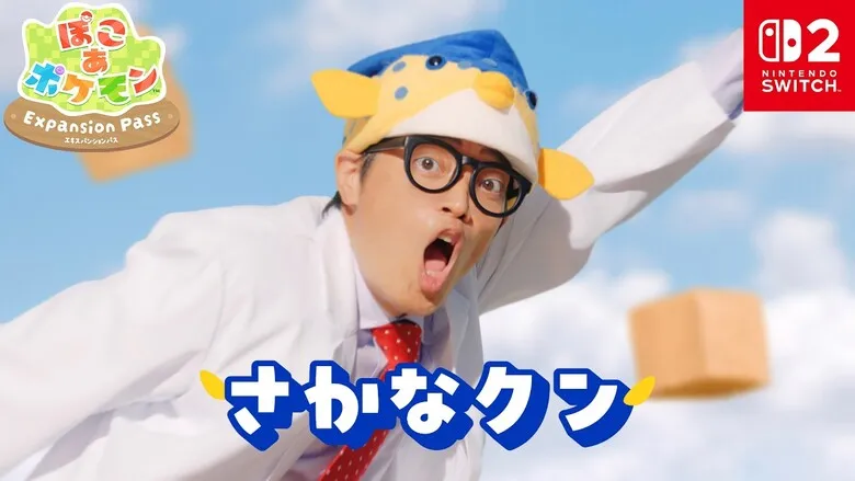 Pokémon Pokopia Expansion Pass—Part 1: Bubbly Basin Japanese commercial features famous TV personality