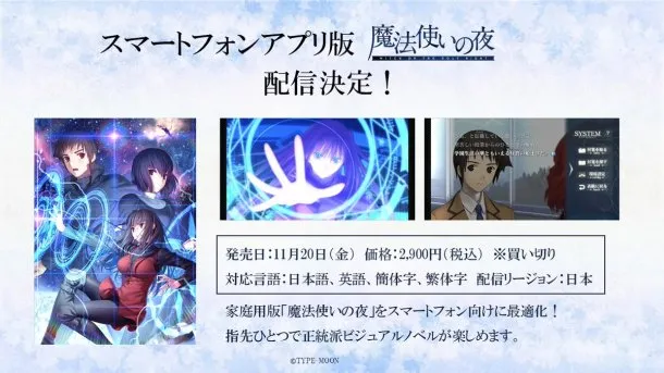 Witch on the Holy Night Mobile Version Launches November 20