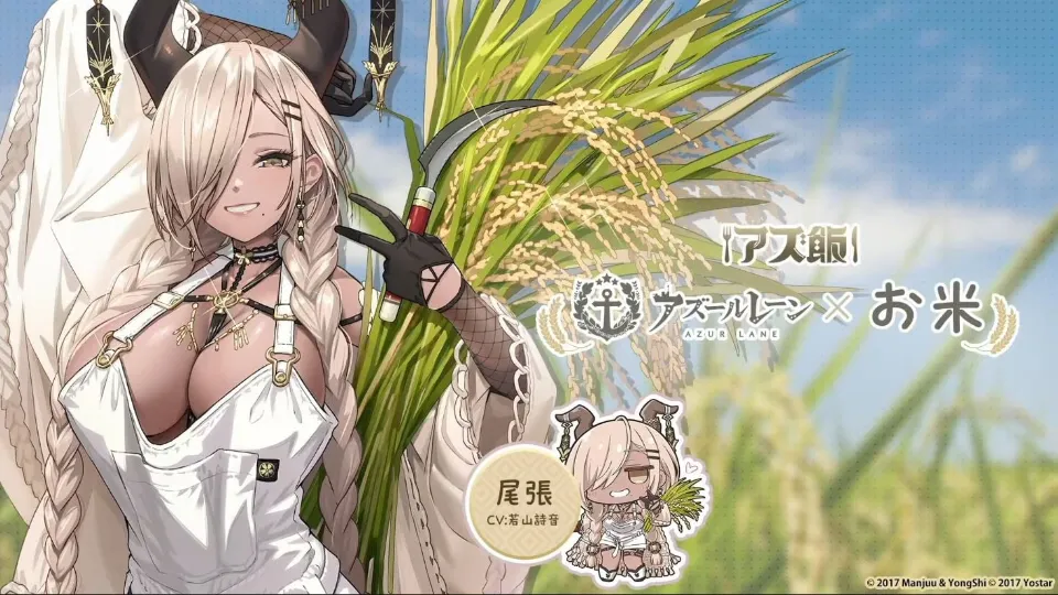 Azur Lane to sell premium rice balls made from rice that listened to gyaru ASMR throughout its entire cultivation