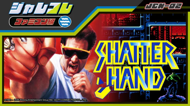 JALECOlle Famicom Ver. SHATTERHAND hits Switch this September