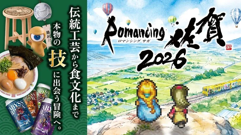 Square Enix set to run a Romancing SaGa tie-in campaign in the Saga region of Japan